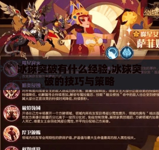 冰球突破有什么经验,冰球突破的技巧与策略