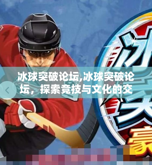 冰球突破下载 第68页