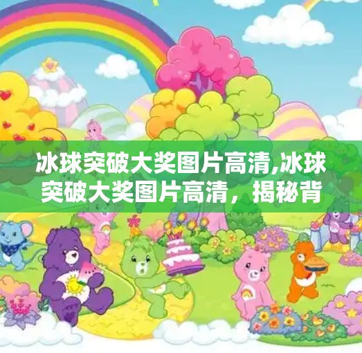 冰球突破下载 第62页