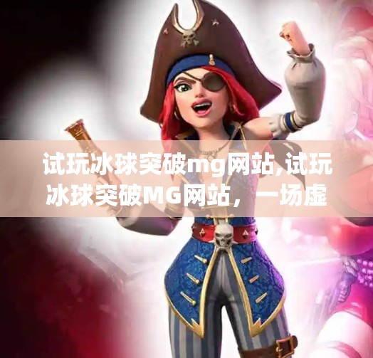 冰球突破下载 第61页