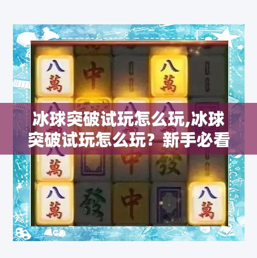 冰球突破下载 第51页