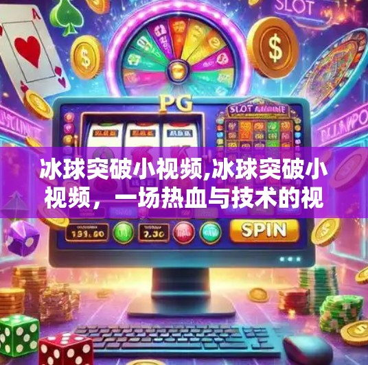 冰球突破下载 第49页