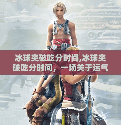 冰球突破下载 第46页