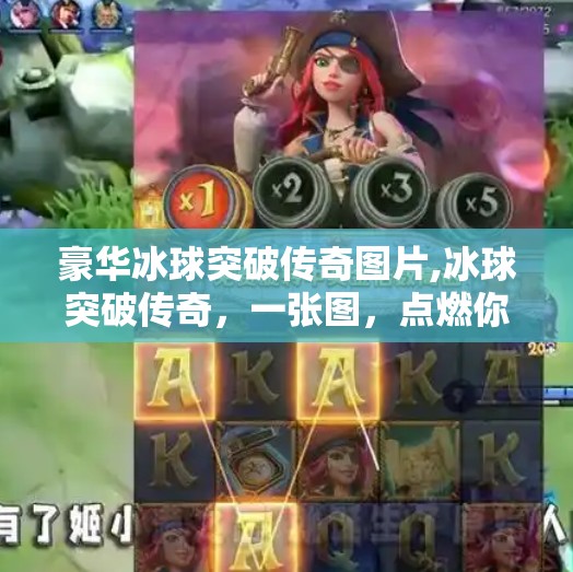 冰球突破下载 第40页