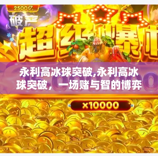 冰球突破下载 第39页